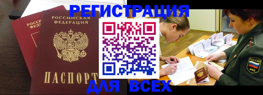 купить прописку в Харабали